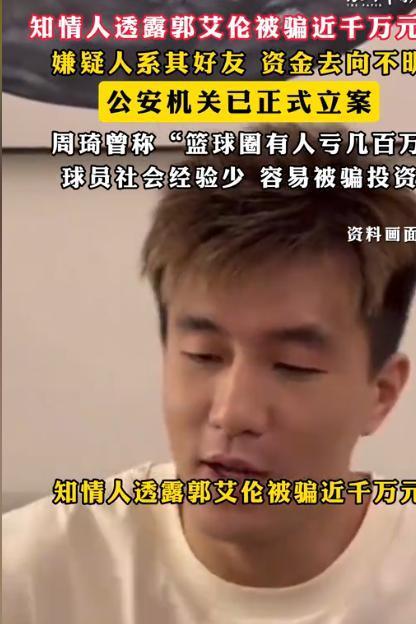 OB电竞-没社会经验，认知单一，被熟人欺骗的郭艾伦，竟成为第二个朱丹